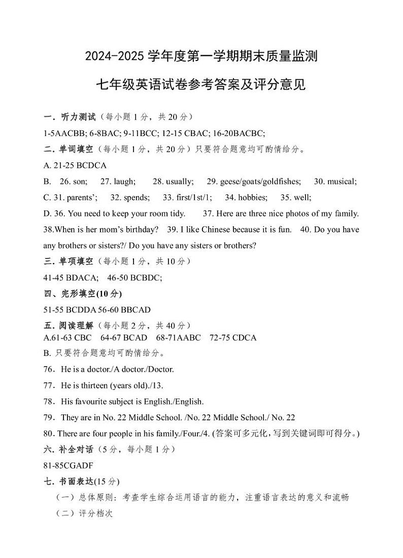 2024-2025学年度第一学期七年级英语参考答案评分意见 第1页