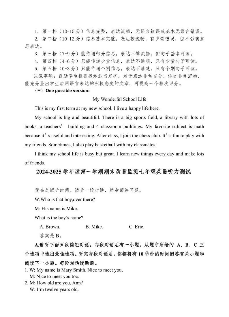 2024-2025学年度第一学期七年级英语参考答案评分意见 第2页