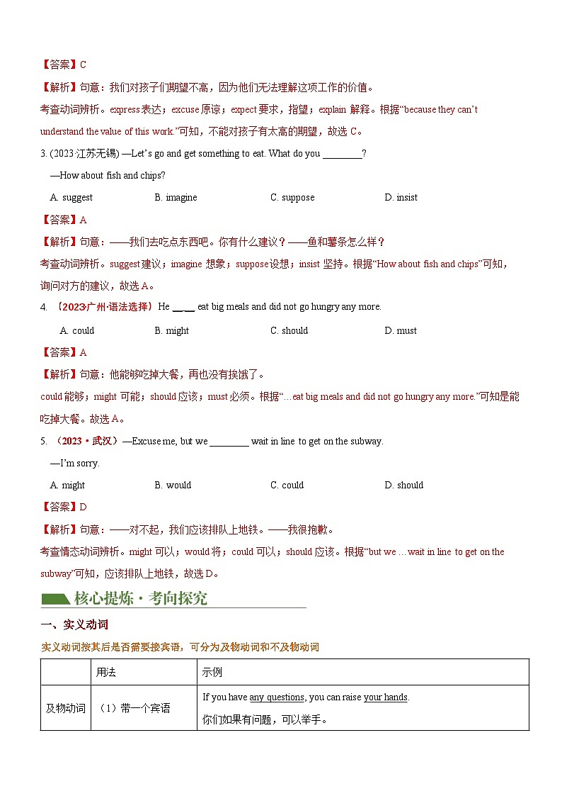 中考英语第二轮复习专题02 动词 & 情态动词（讲练）（解析版）第2页