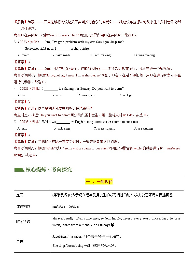 中考英语第二轮复习专题07 动词时态 & 语态（讲练）（解析版）第2页