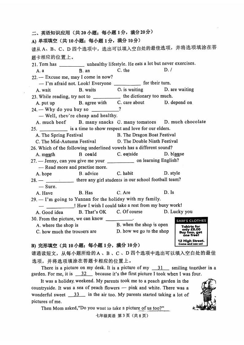 苏州市姑苏区2024-2025学年七年级第一学期期末考试 英语试题第3页