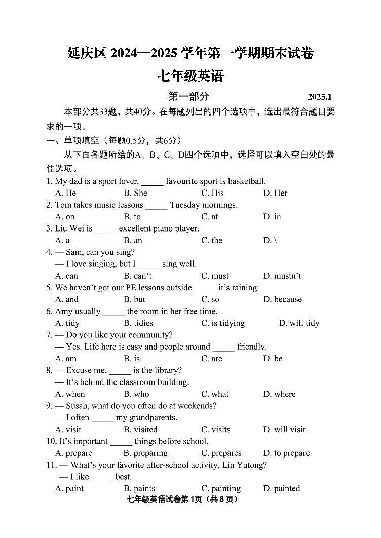 2025北京延庆初一（上）期末英语试题第1页