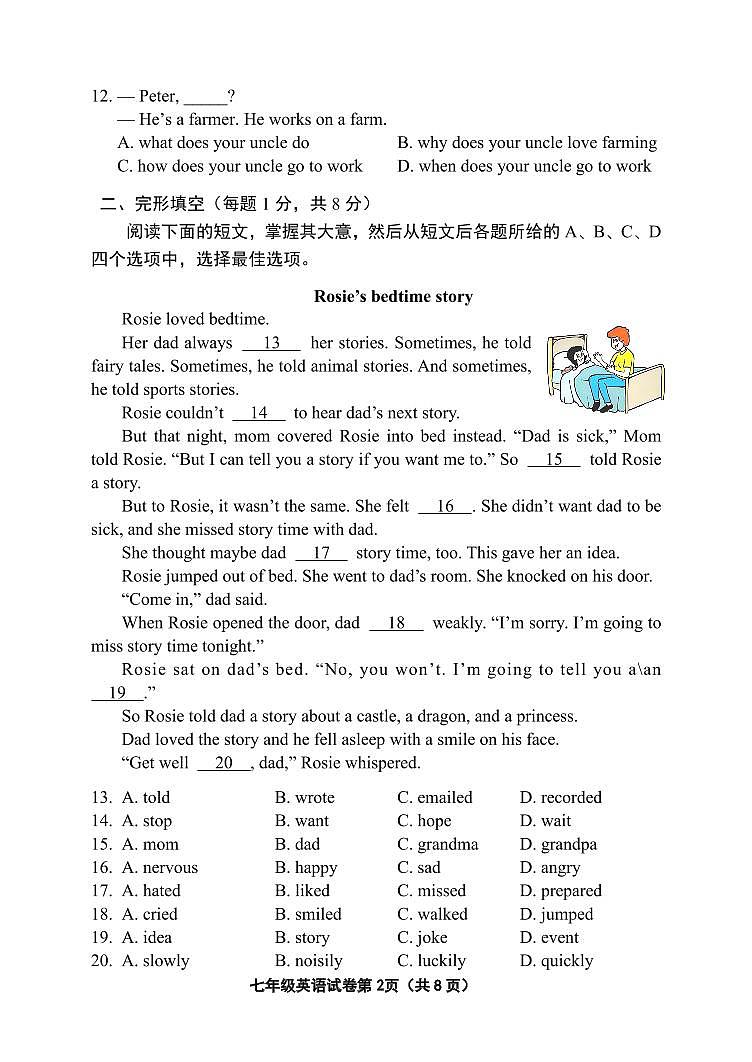 2025北京延庆初一（上）期末英语试题第2页