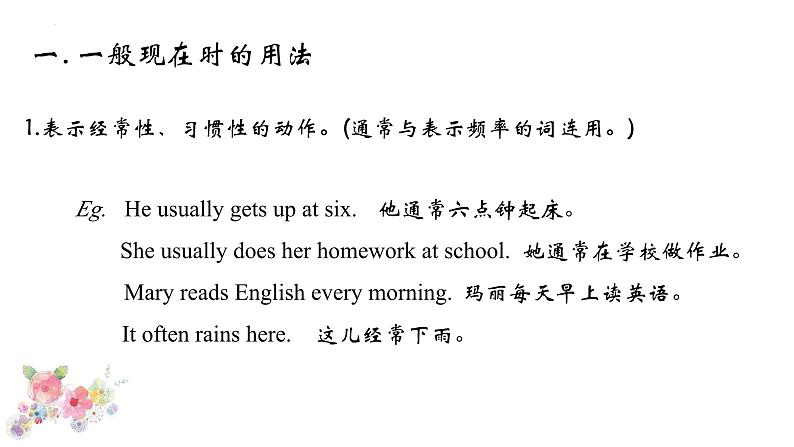 2025年中考英语二轮复习一般现在时课件第6页