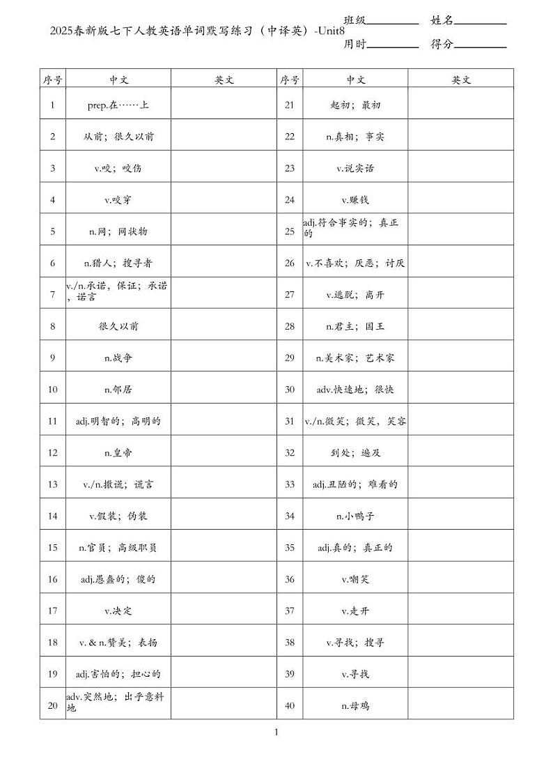 2025春新版七下人教英语单词默写练习（中译英）-Unit8第1页
