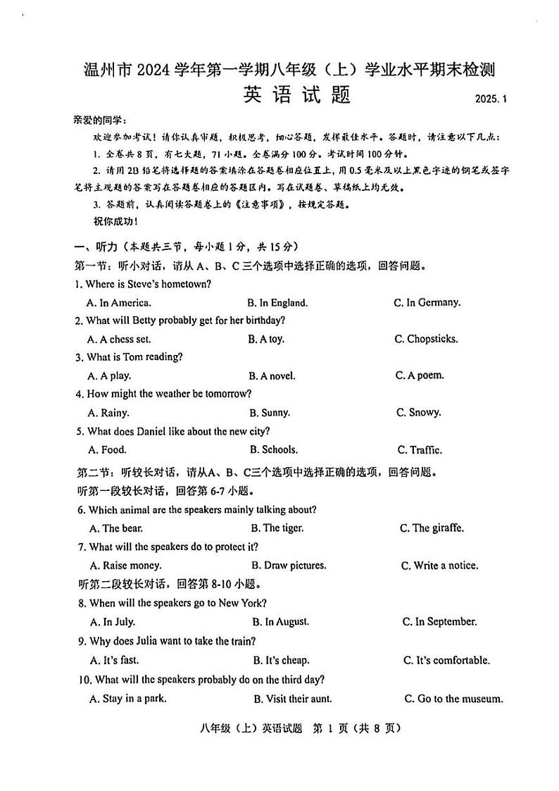 2025浙江省温州市八年级上学期期末英语试卷和参考答案第1页