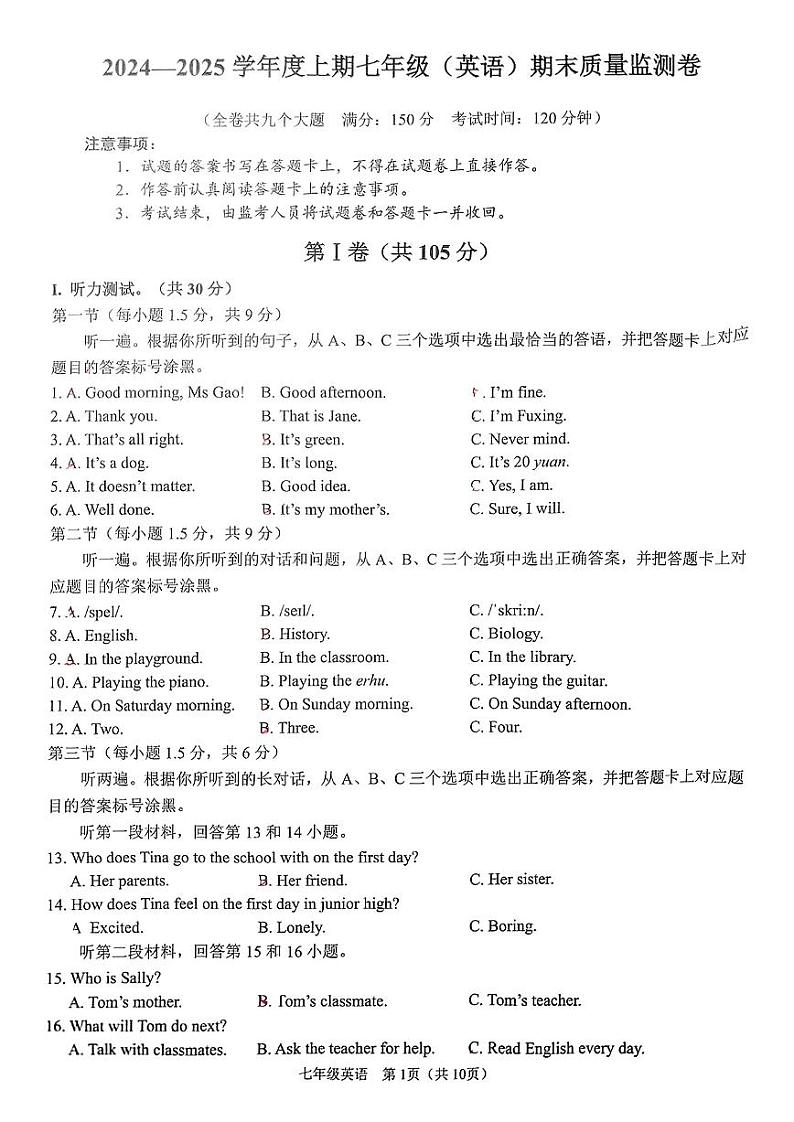 重庆市大渡口区2024-2025学年上学期七年级期末英语试卷第1页