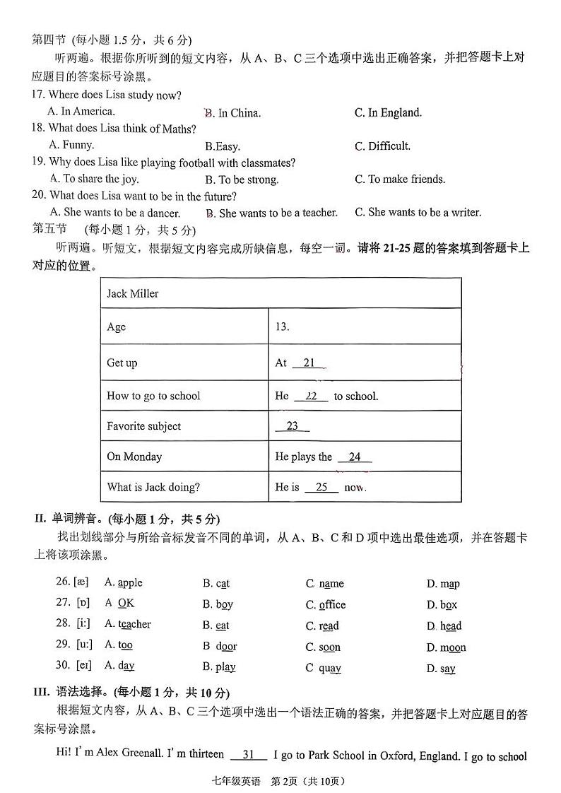 重庆市大渡口区2024-2025学年上学期七年级期末英语试卷第2页