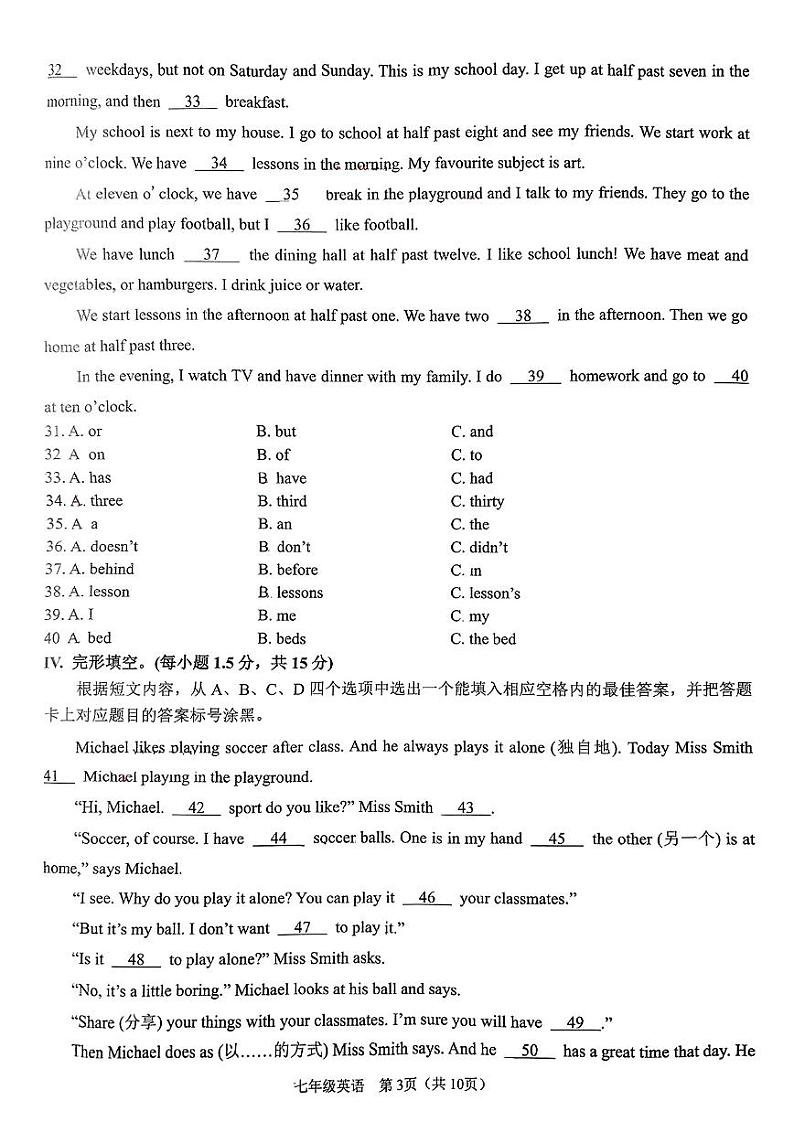 重庆市大渡口区2024-2025学年上学期七年级期末英语试卷第3页