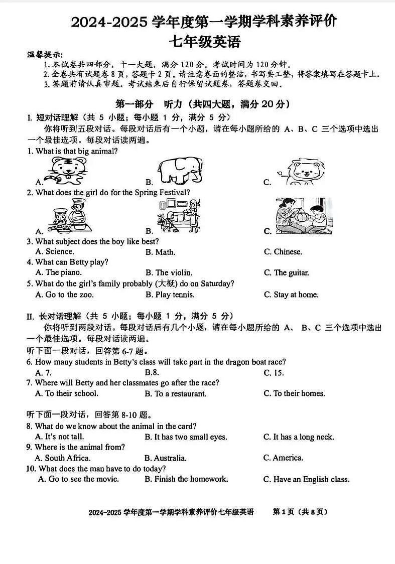 安徽省合肥市庐阳区2024--2025学年上学期七年级期末质量检测英语试卷第1页