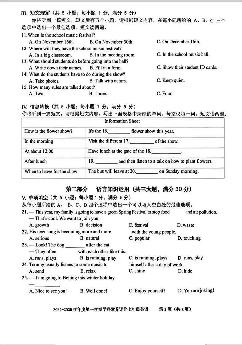 安徽省合肥市庐阳区2024--2025学年上学期七年级期末质量检测英语试卷第2页