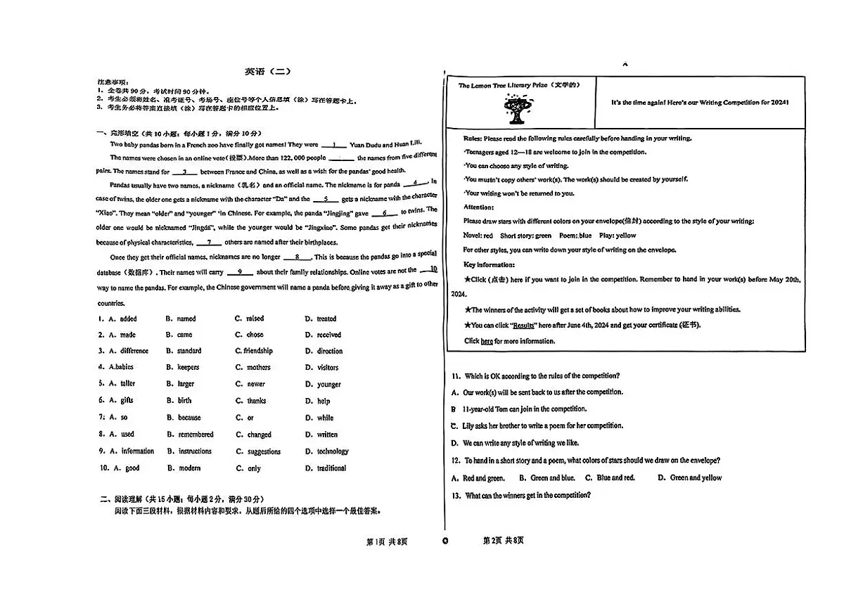 甘肃省省兰州市第三十五中学2023-2024学年九年级下学期英语二模试卷第1页