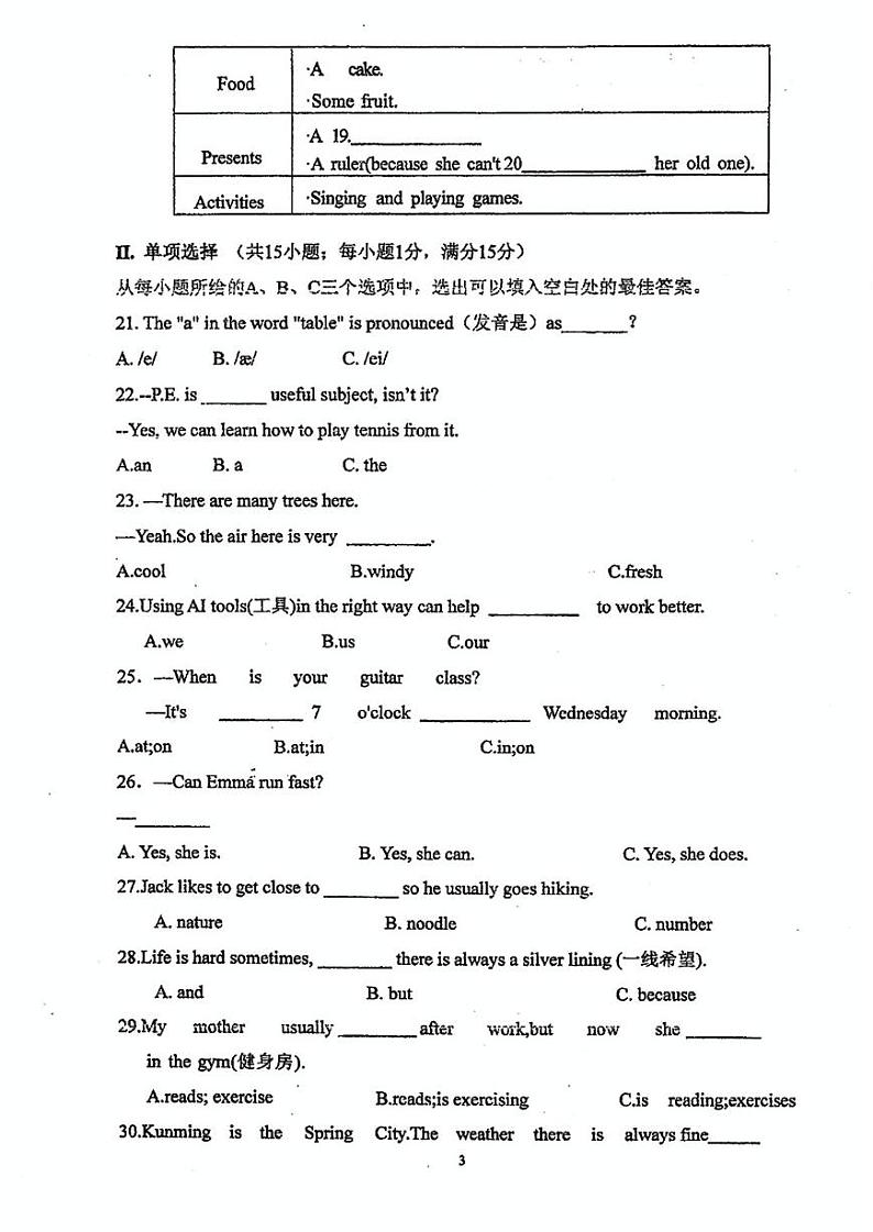 福建省莆田市秀屿区毓英中学2024-2025学年七年级上学期期末考试英语（试卷）第3页