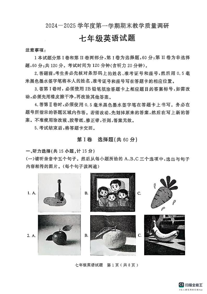 山东省济宁市梁山县2024--2025学年七年级上学期期末教学质量调研英语试题第1页