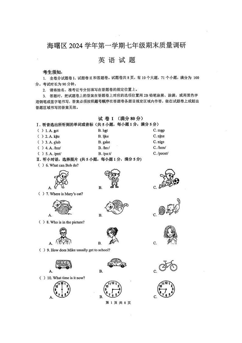 2025浙江省海曙市鄞州区七年级上学期期末英语试卷和参考答案第1页