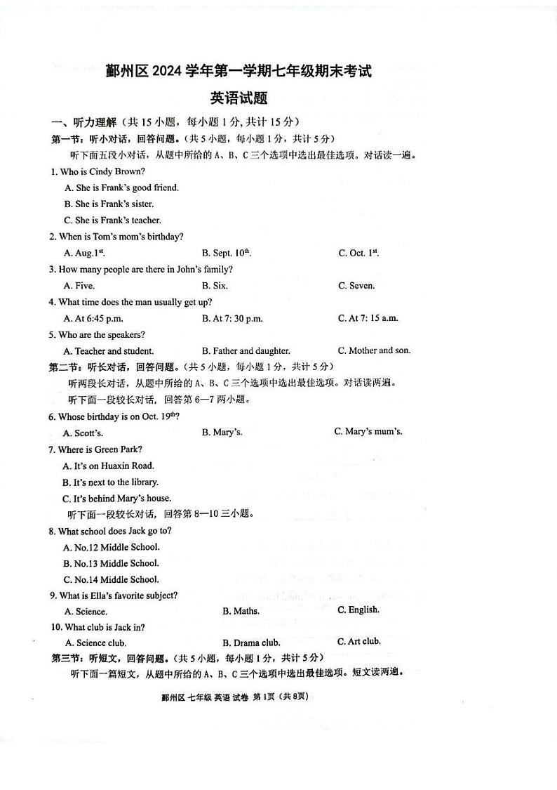 2025浙江省宁波市鄞州区七年级上学期期末英语试卷和参考答案第1页