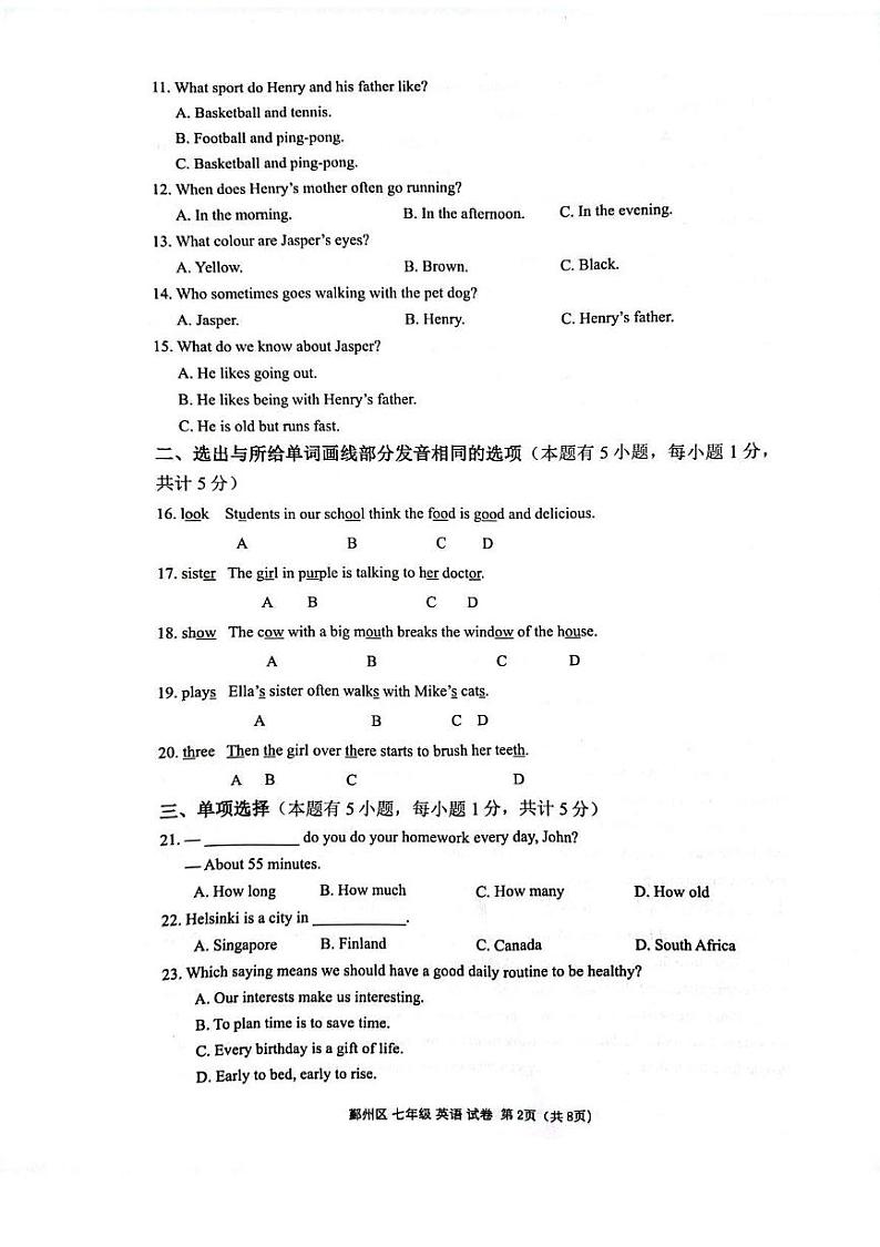 2025浙江省宁波市鄞州区七年级上学期期末英语试卷和参考答案第2页