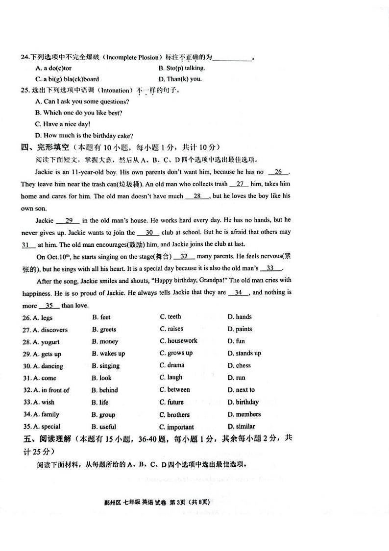2025浙江省宁波市鄞州区七年级上学期期末英语试卷和参考答案第3页