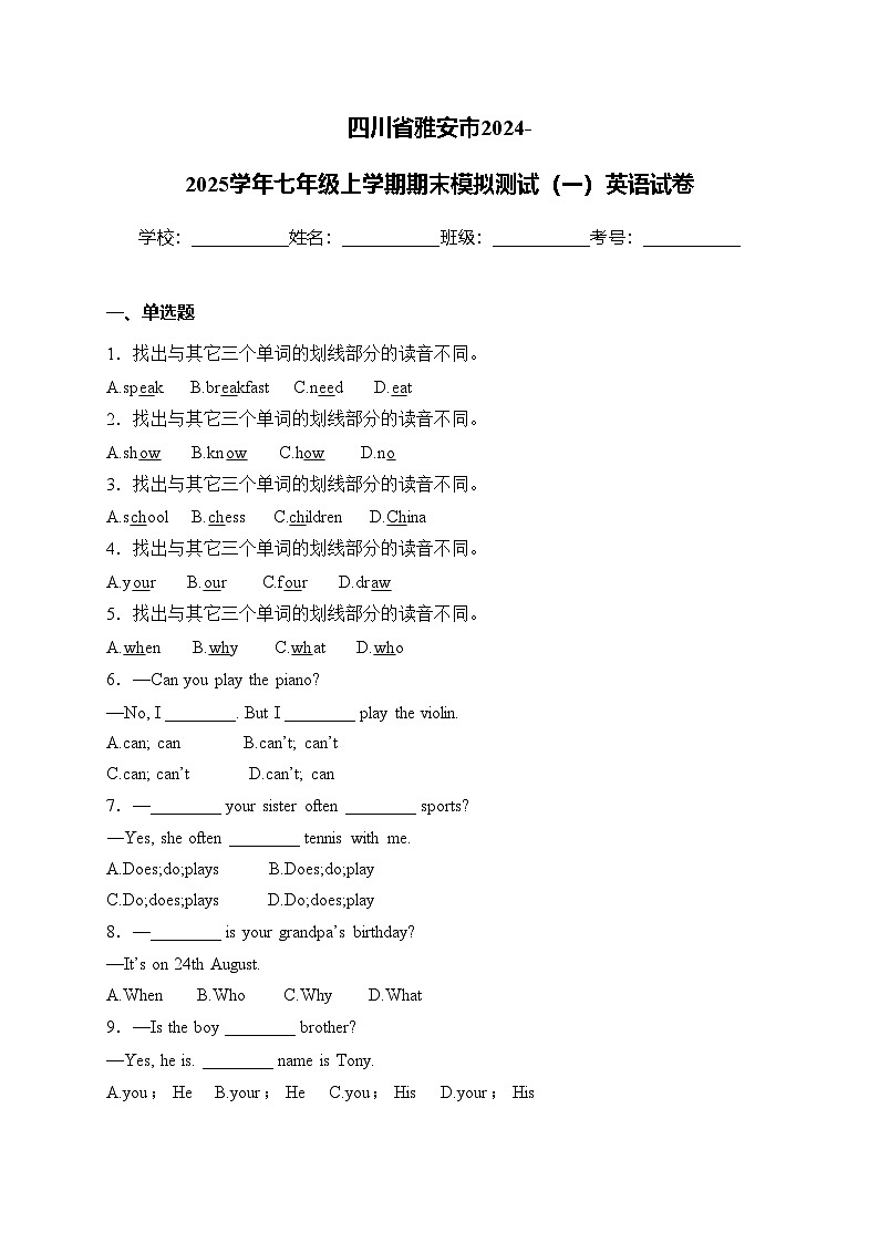 四川省雅安市2024-2025学年七年级上学期期末模拟测试（一）英语试卷(含答案)第1页