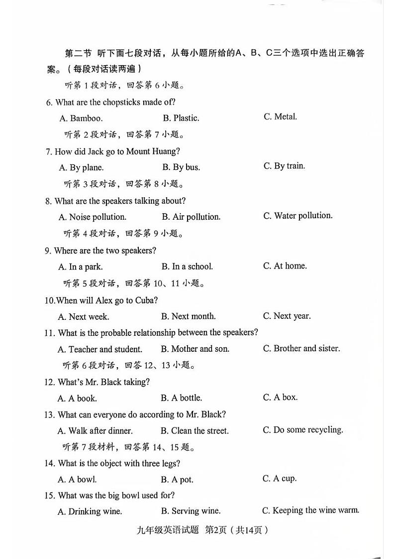 【英语试卷+答案】2024-2025学年龙岩市第一学期期末九年级质量监测第2页