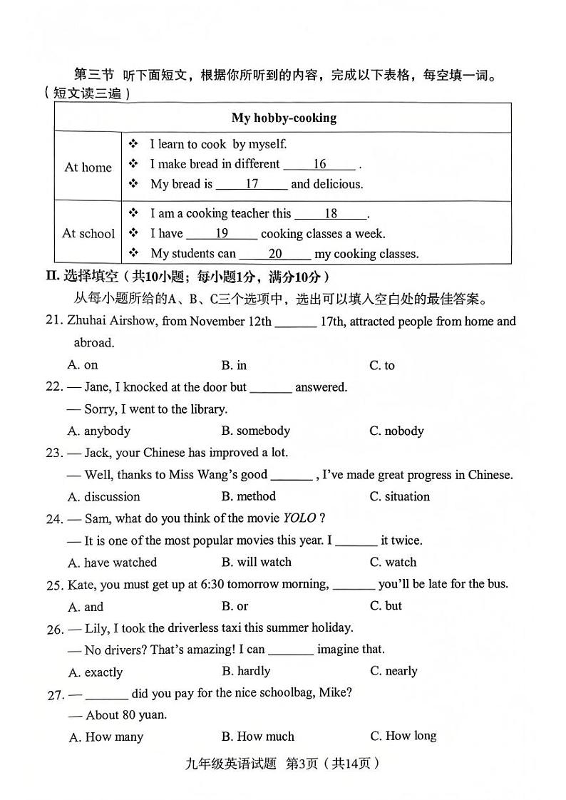 【英语试卷+答案】2024-2025学年龙岩市第一学期期末九年级质量监测第3页