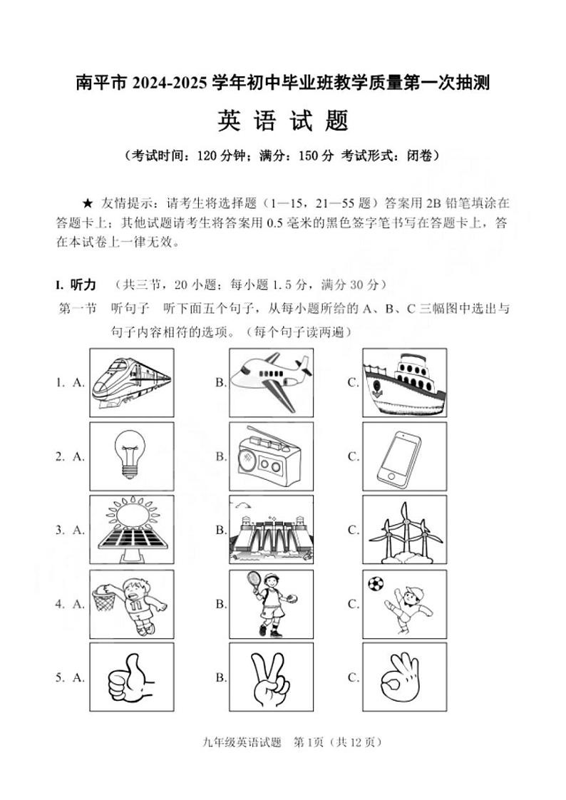 【英语试卷+答案】南平市2024—2025学年初中毕业班教学质量第一次抽测第1页