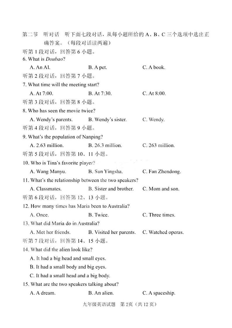 【英语试卷+答案】南平市2024—2025学年初中毕业班教学质量第一次抽测第2页