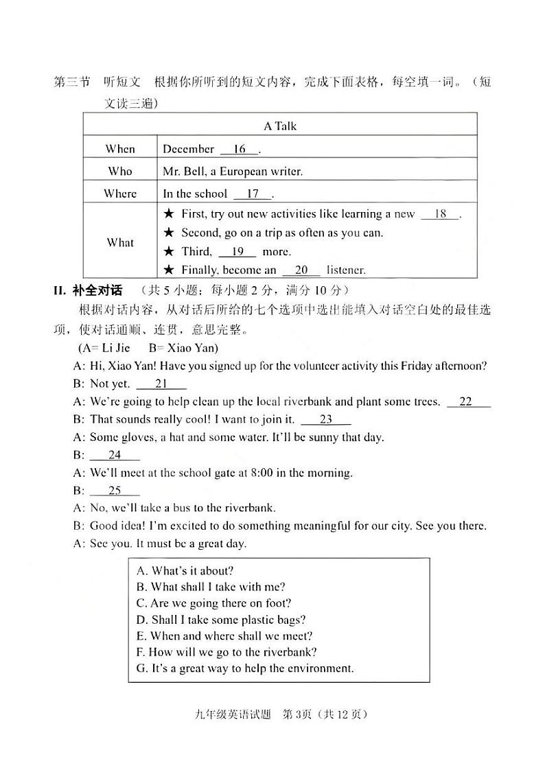 【英语试卷+答案】南平市2024—2025学年初中毕业班教学质量第一次抽测第3页