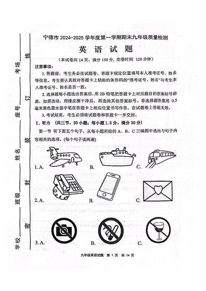 【英语试卷+答案】宁德市2024-2025学年第一学期期末质量检测第1页