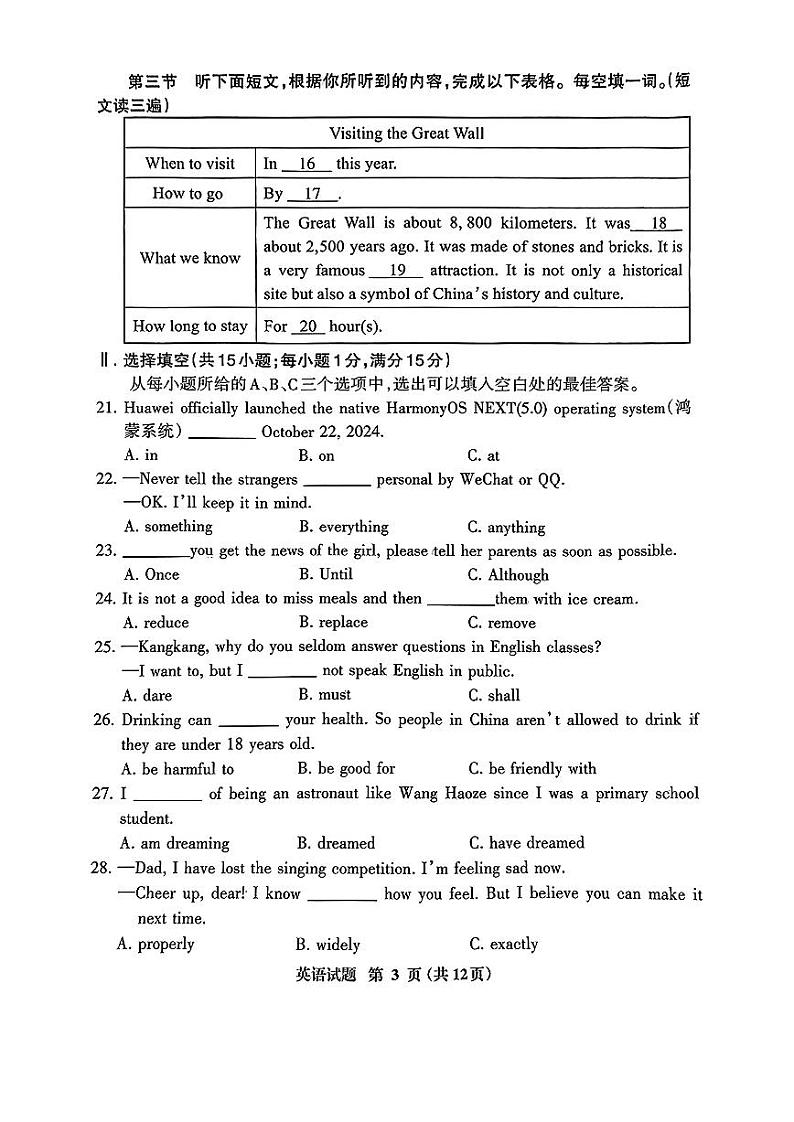 【英语试卷+答案】2024-2025学年三明市第一次教学质量监测第3页