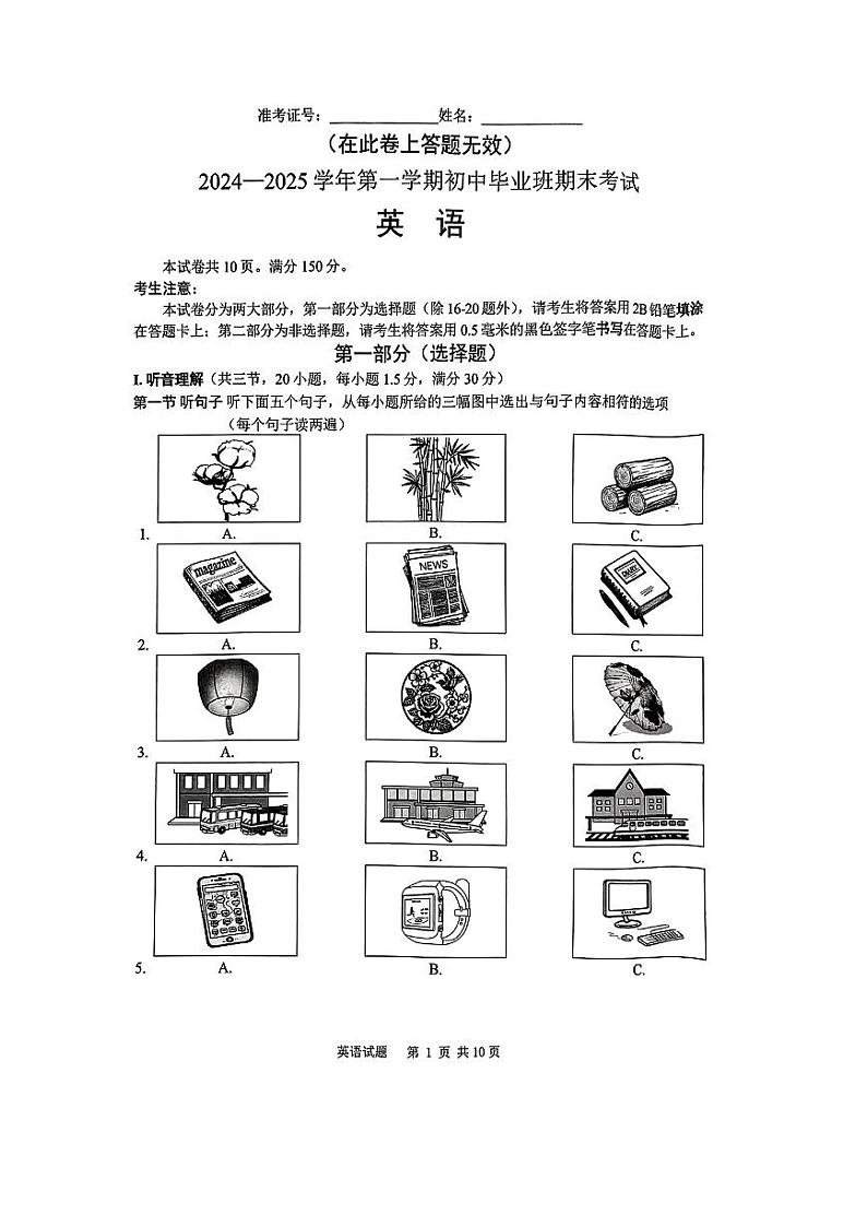 【英语试卷＋答案】2024-2025厦门初三上期末质检真题卷第1页