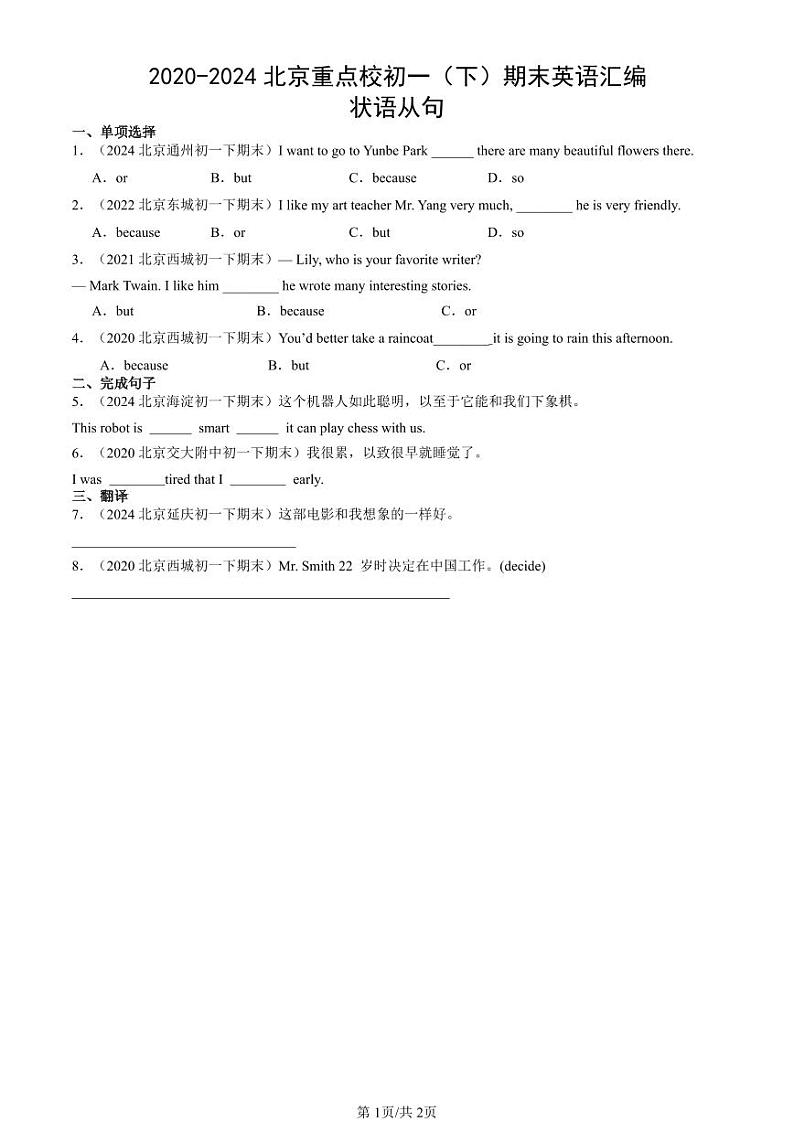 2020-2024北京重点校初一（下）期末真题英语汇编：状语从句第1页