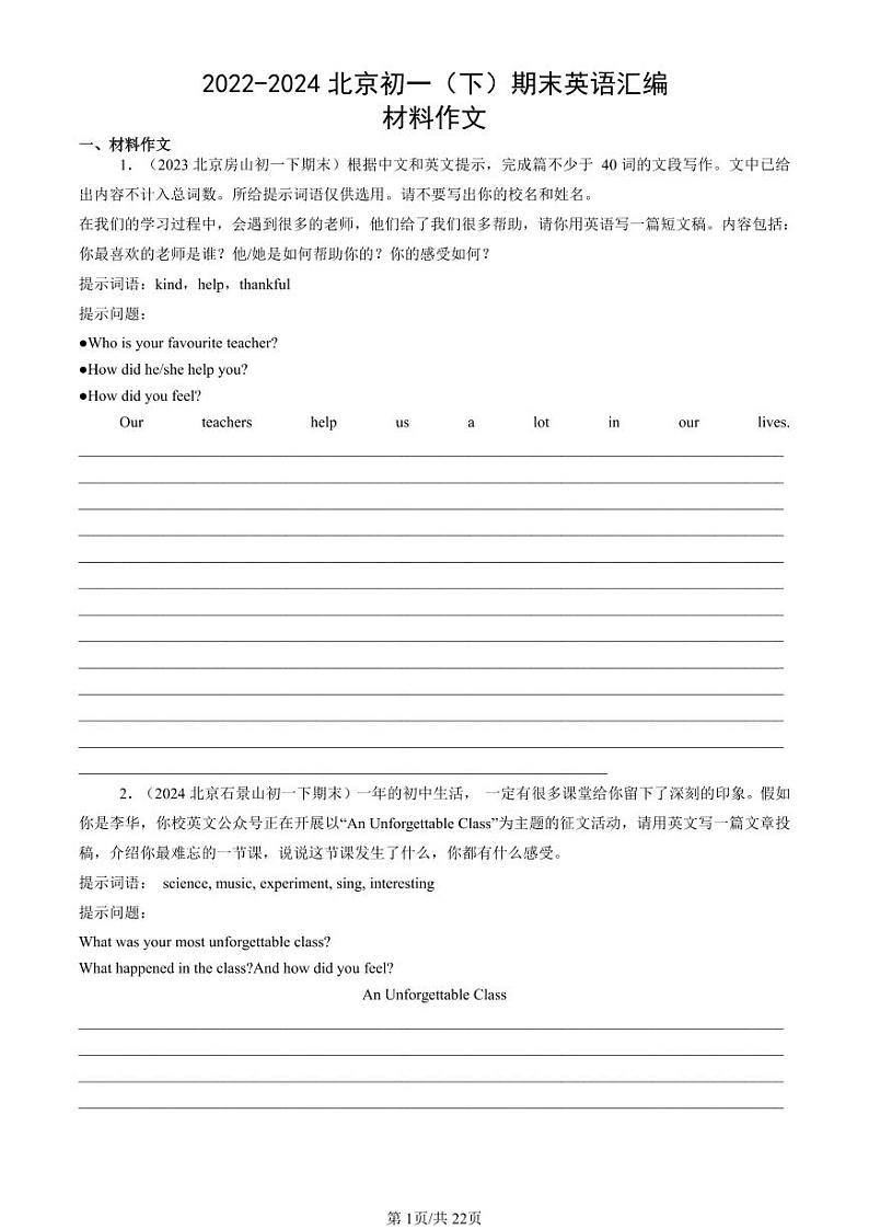 2022-2024北京初一（下）期末真题英语汇编：材料作文第1页