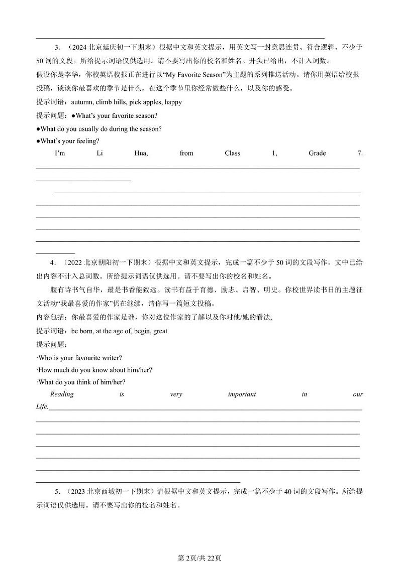 2022-2024北京初一（下）期末真题英语汇编：材料作文第2页