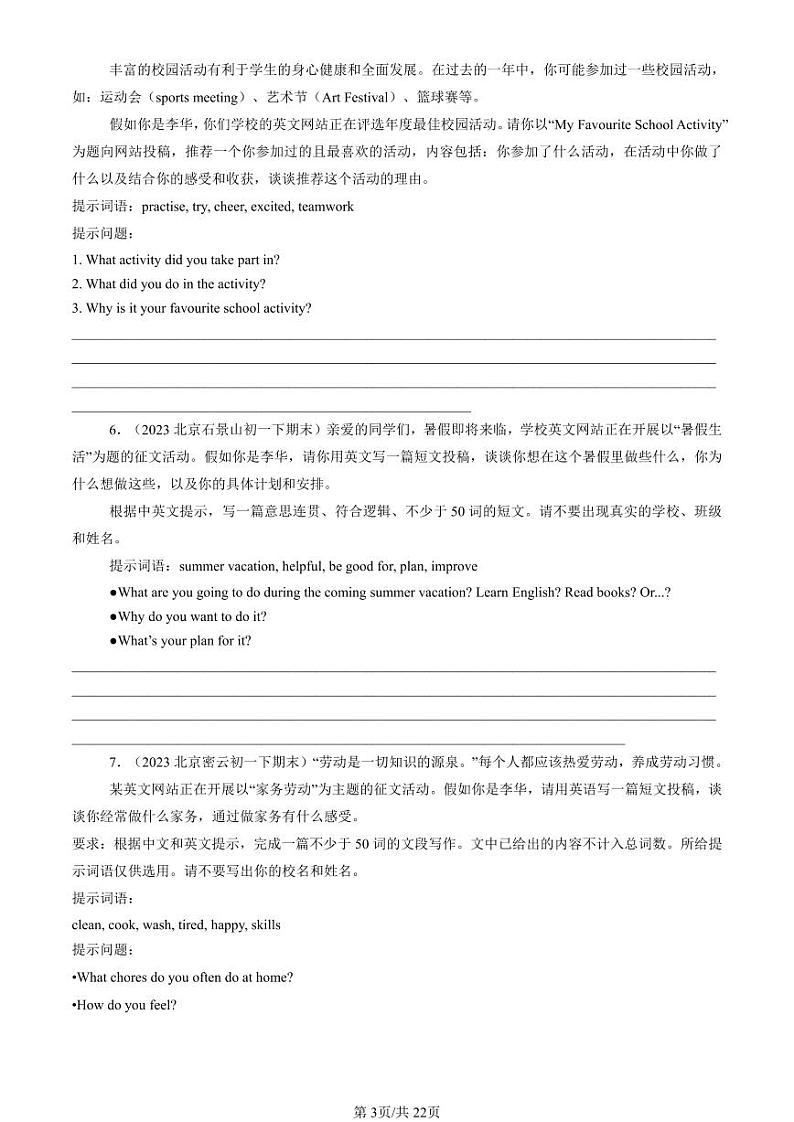 2022-2024北京初一（下）期末真题英语汇编：材料作文第3页