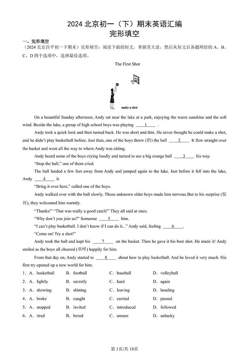 2024北京初一（下）期末真题英语汇编：完形填空第1页