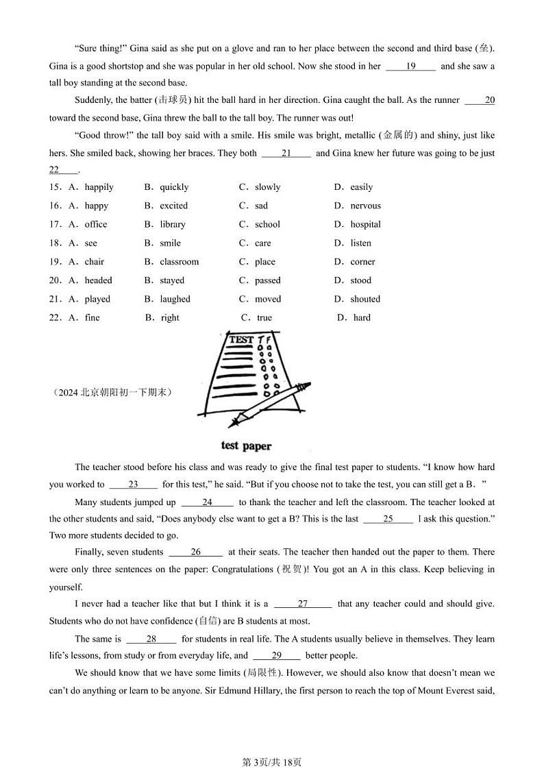 2024北京初一（下）期末真题英语汇编：完形填空第3页