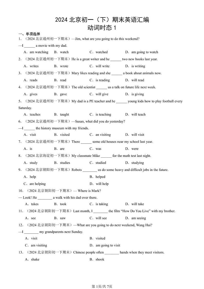 2024北京初一（下）期末真题英语汇编：动词时态1第1页