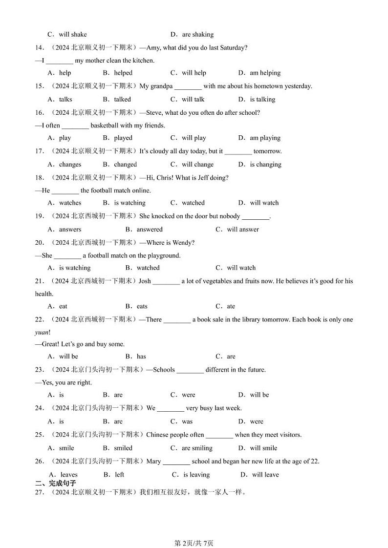 2024北京初一（下）期末真题英语汇编：动词时态1第2页