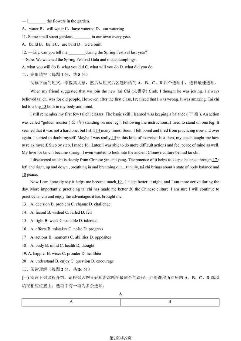 2025北京密云初三（上）期末英语试卷（教师版）第2页
