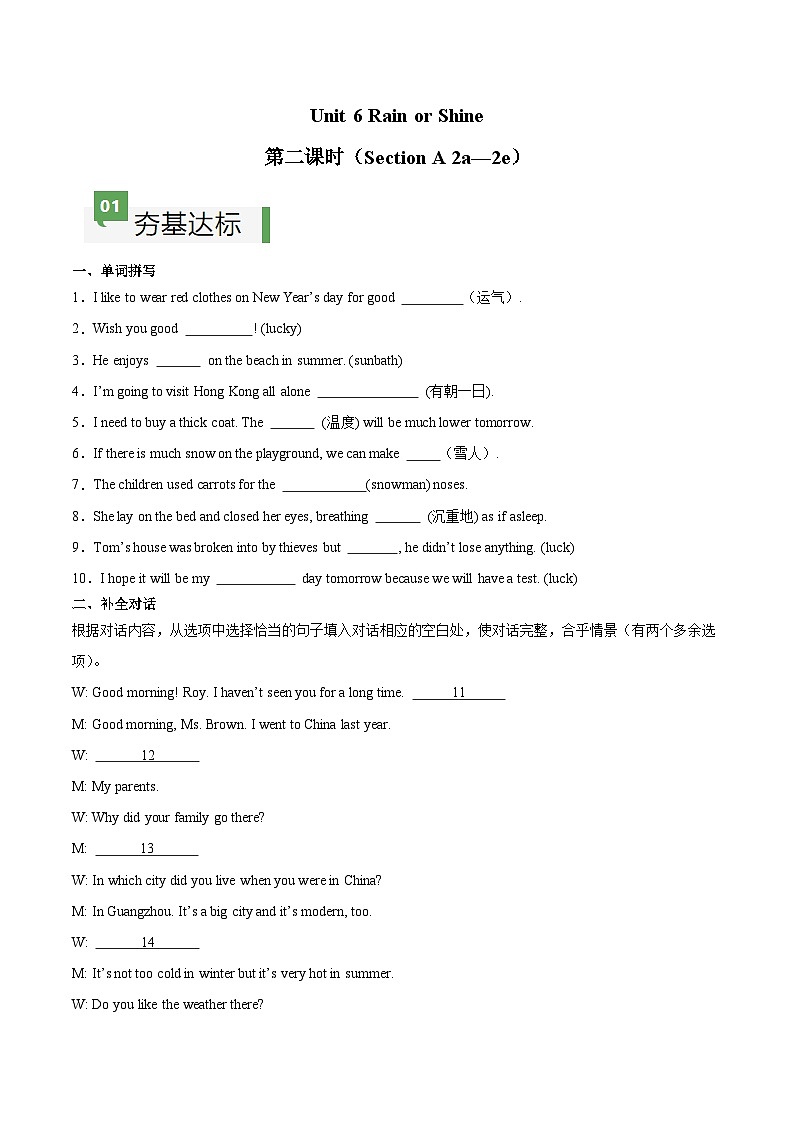 Unit 6 第2课时 Section A（2a-2e）（练习）第1页