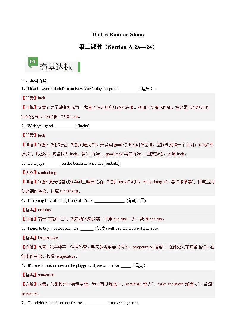 Unit 6 第2课时 Section A（2a-2e）（练习）（含答案解析）第1页
