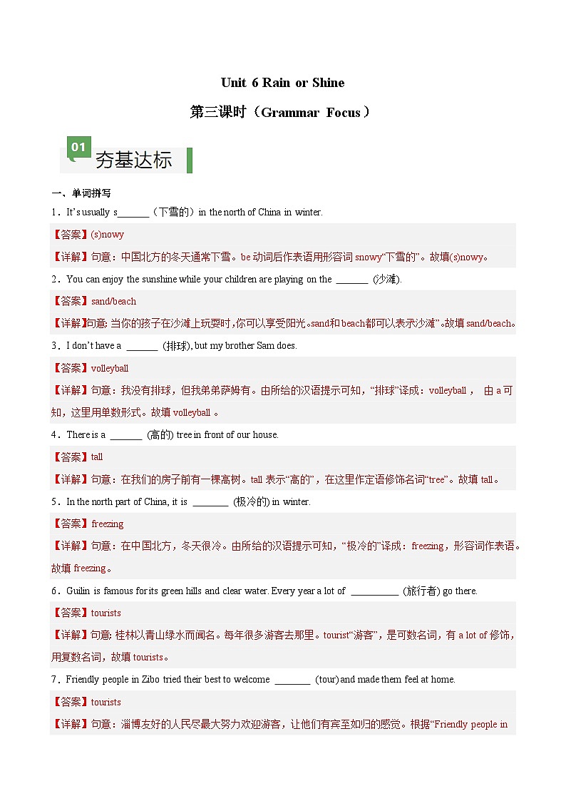 Unit 6 第3课时 Section A（Grammar Focus）（练习）（含答案解析）第1页