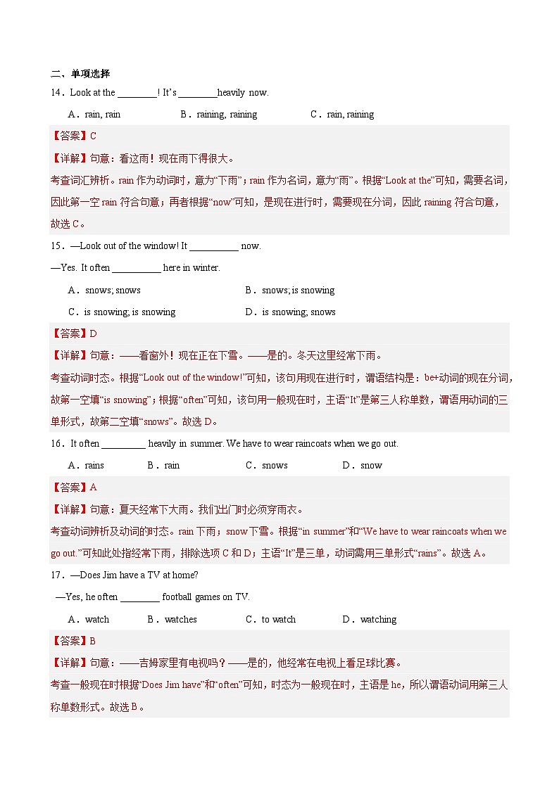 Unit 6 第3课时 Section A（Grammar Focus）（练习）（含答案解析）第3页