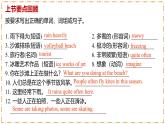 Unit 6 Rain or Shine（第4課時）Section B（1a-1d） - 七年級英語下冊 同步教學課件+同步練習（人教版2024）