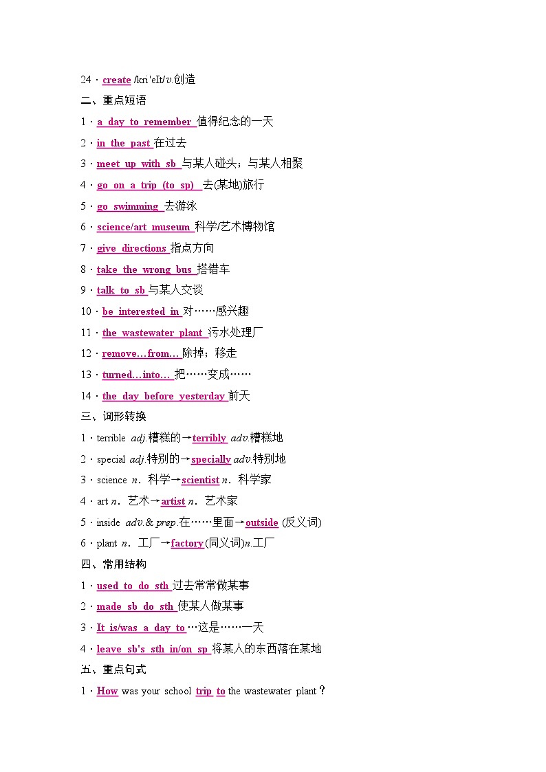人教版（2024新版）七年级下册英语Unit 7 A Day to Remember 语法知识点第2页