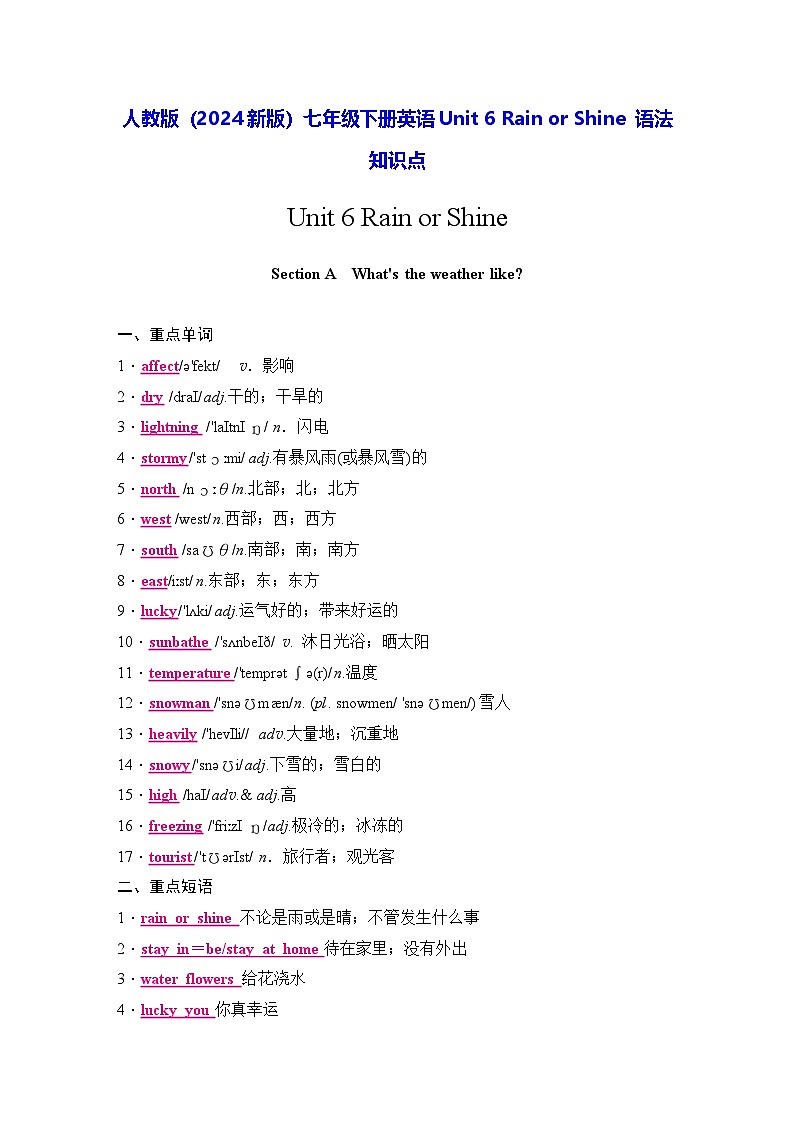 人教版（2024新版）七年级下册英语Unit 6 Rain or Shine 语法知识点第1页