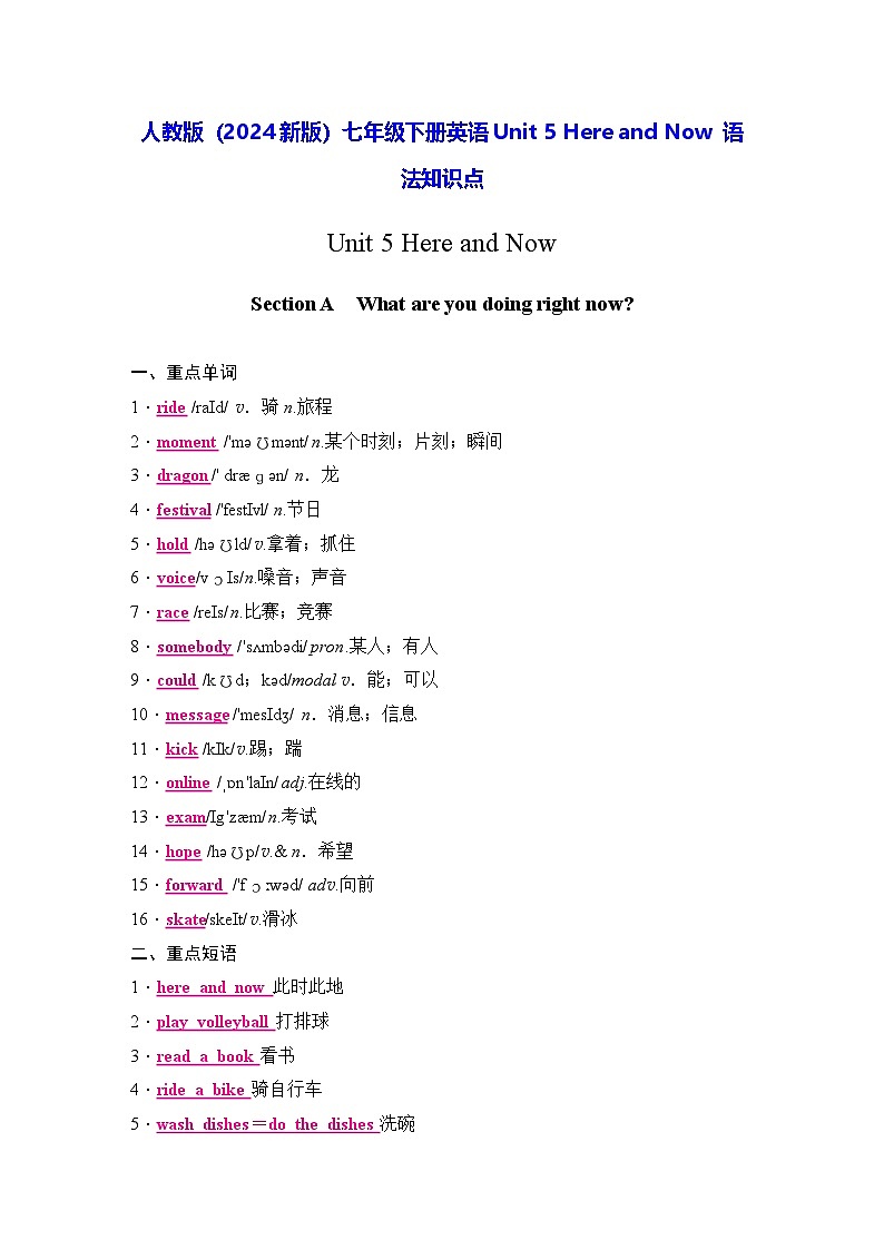 人教版（2024新版）七年级下册英语Unit 5 Here and Now 语法知识点第1页