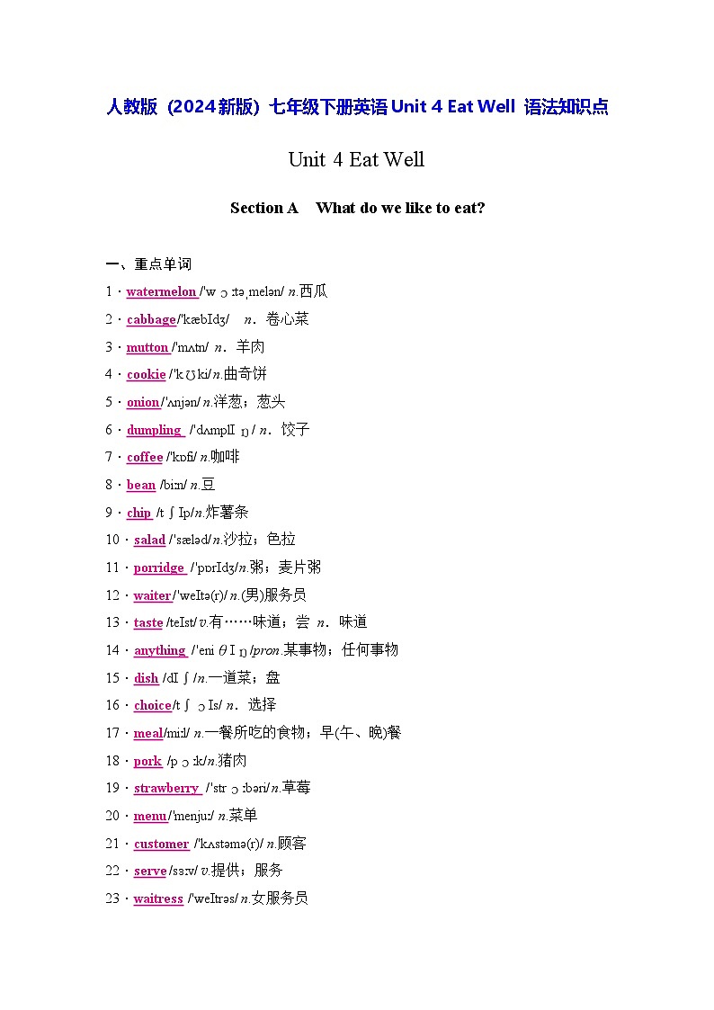 人教版（2024新版）七年级下册英语Unit 4 Eat Well 语法知识点第1页