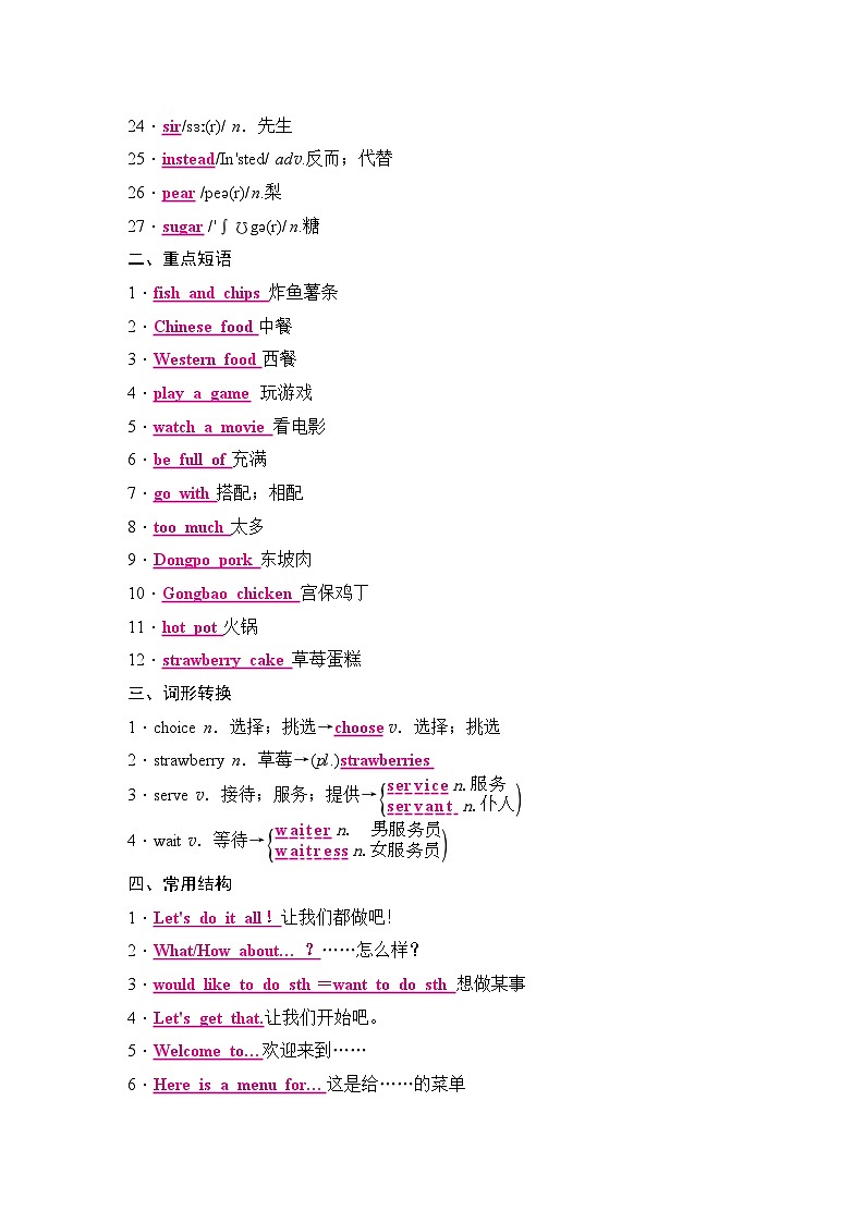 人教版（2024新版）七年级下册英语Unit 4 Eat Well 语法知识点第2页